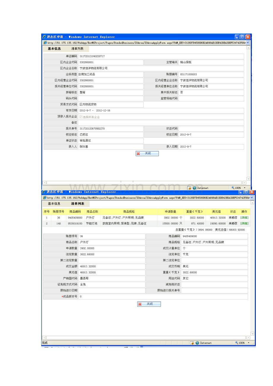 进出区申请.doc_第1页