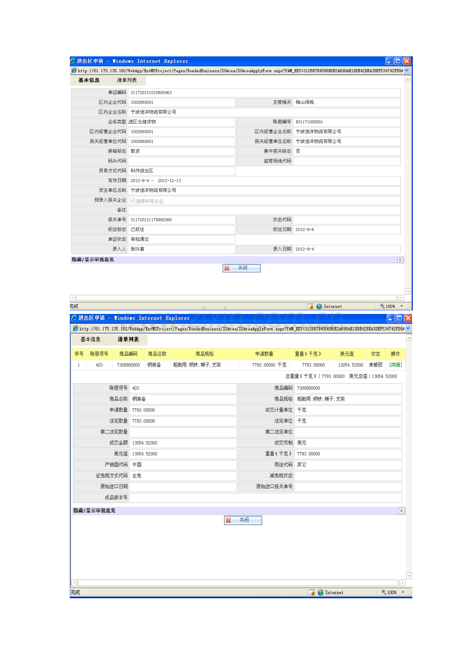 进出区申请.doc_第2页