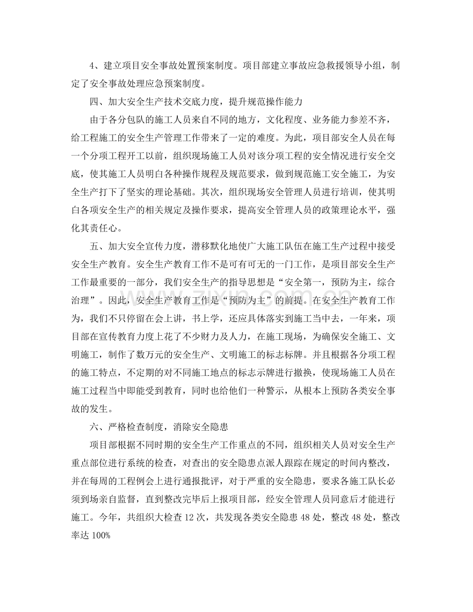 安全生产月初计划表格 .docx_第2页