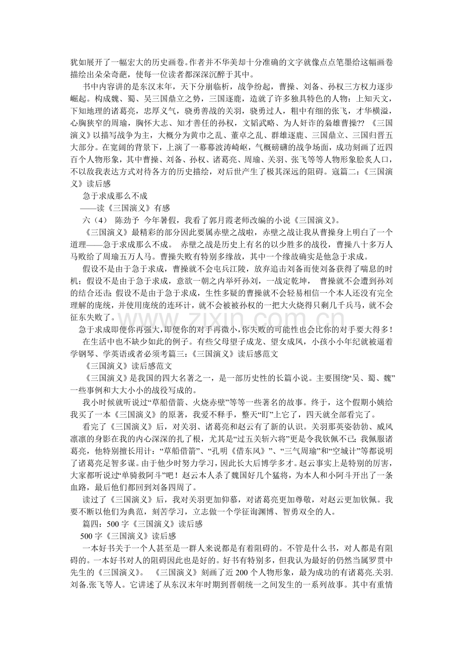 草船借箭作文300字.doc_第2页