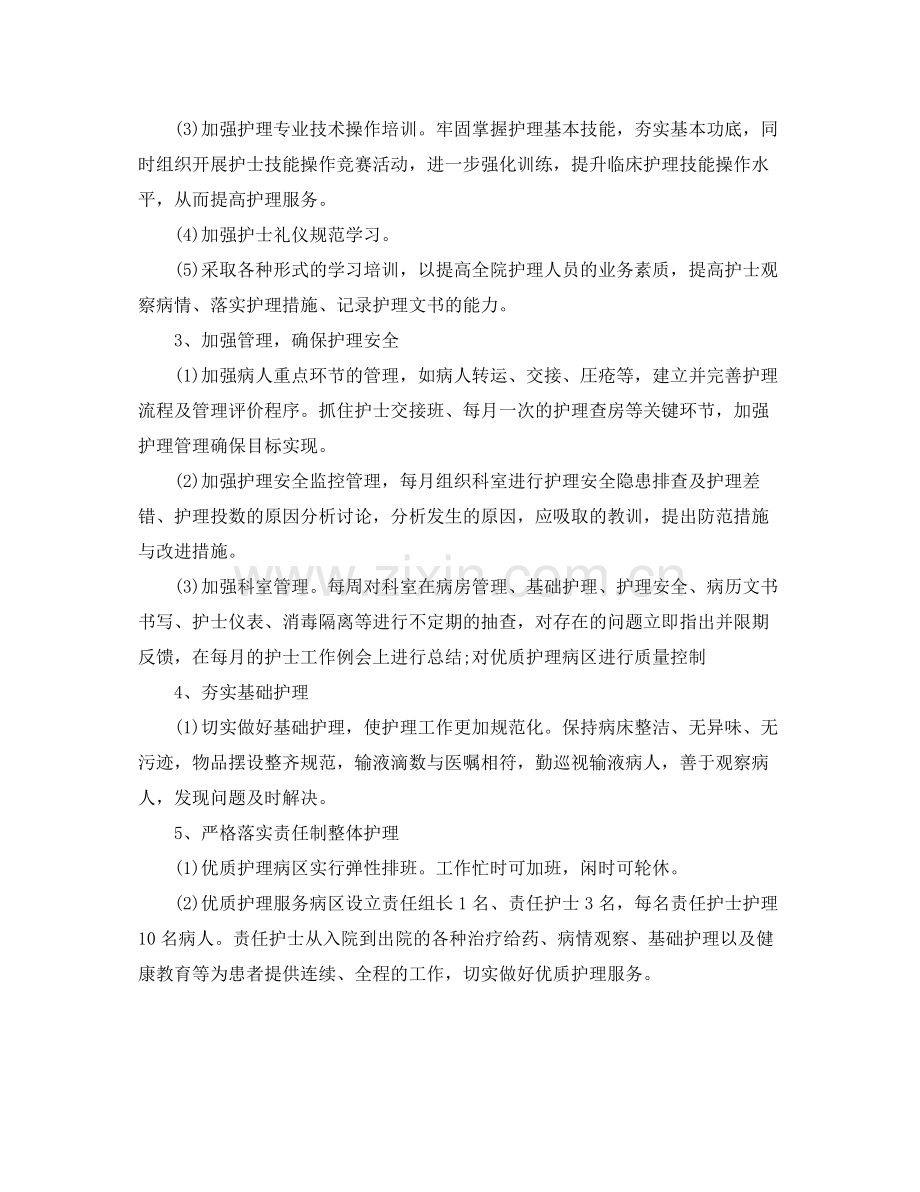 2020年护理优质服务工作计划 .docx_第2页