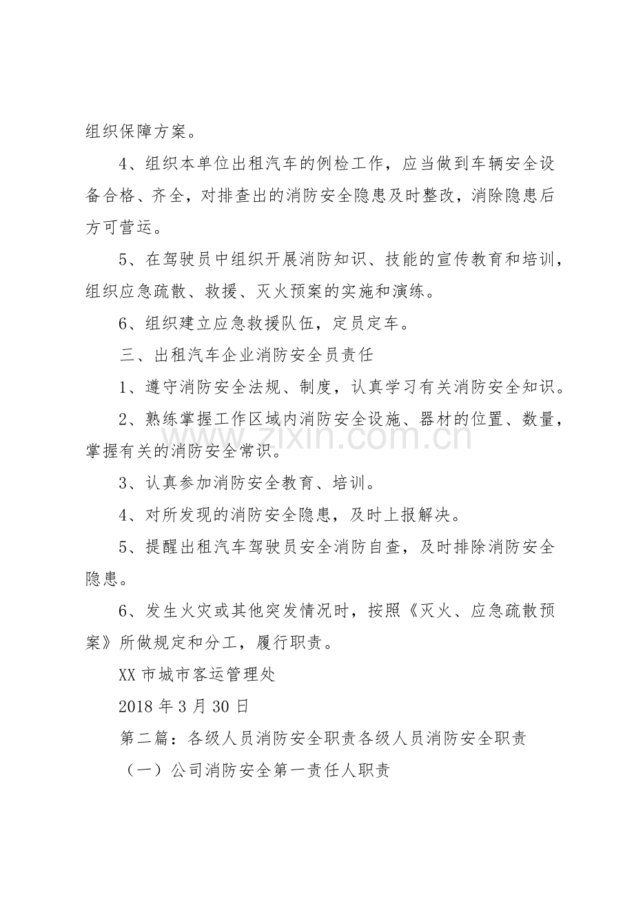 消防安全各级人员职责要求 .docx_第2页