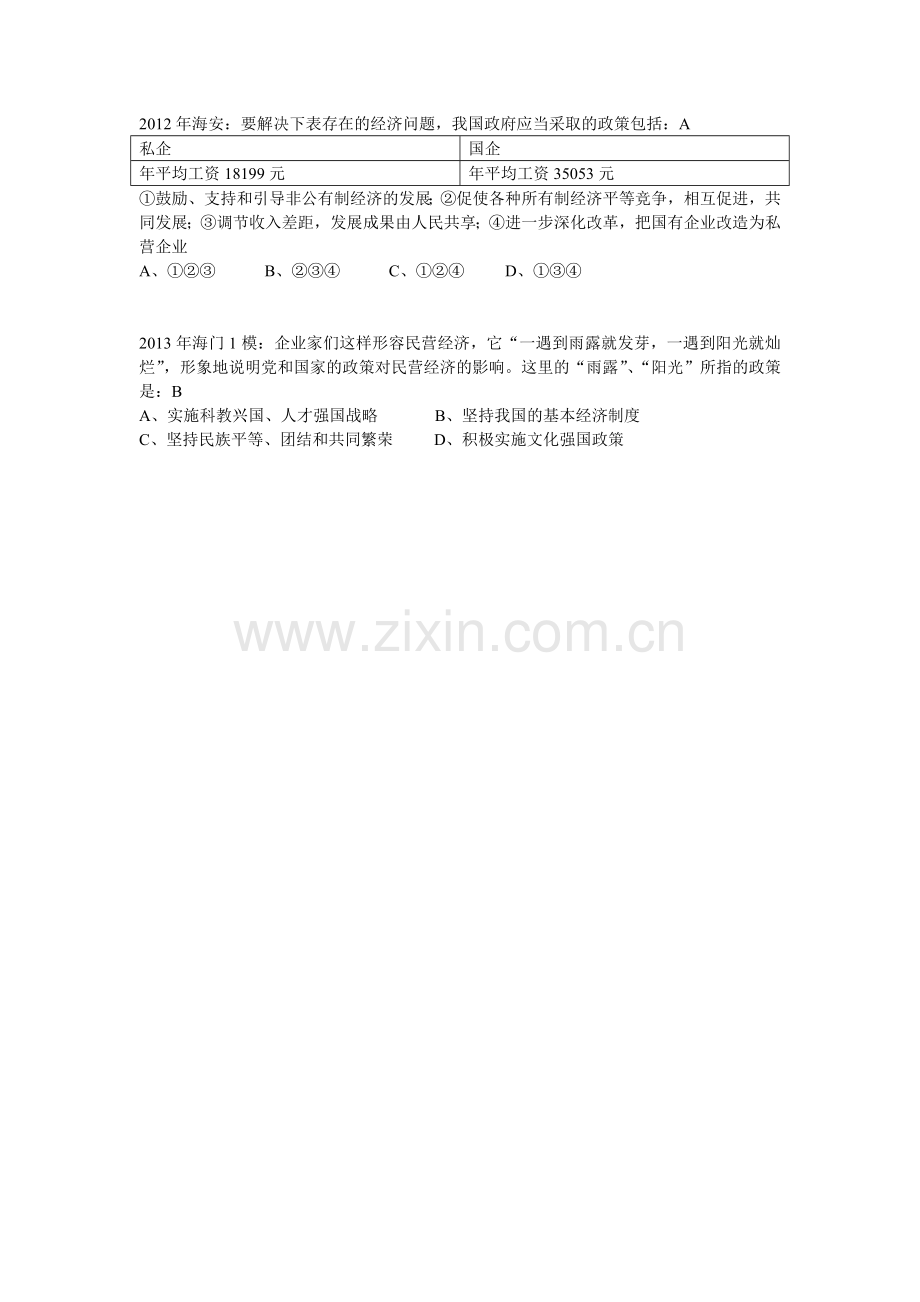关键词：经济制度.doc_第1页