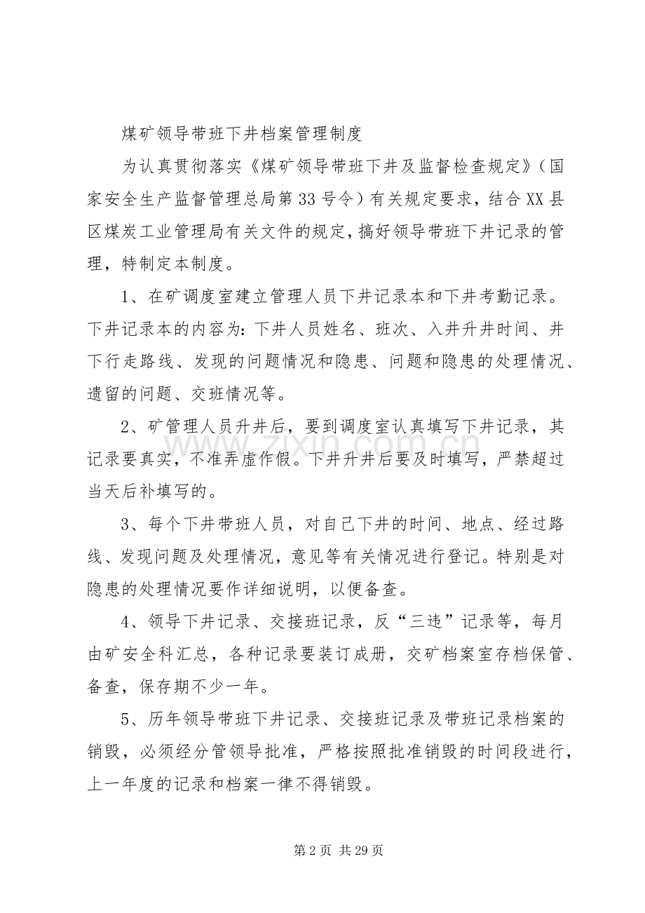 煤矿带班下井档案管理规章制度.docx_第2页