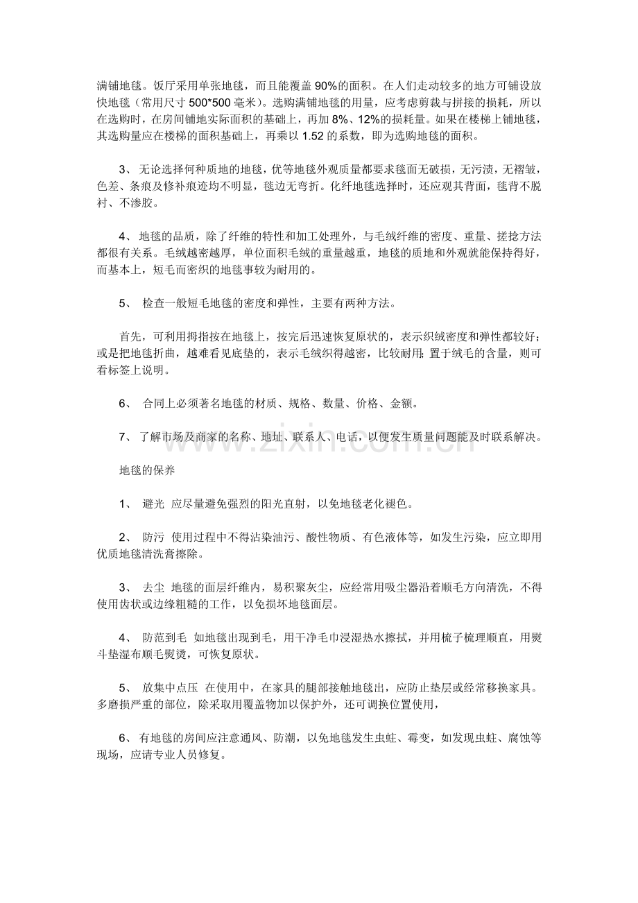 如何选购地毯.doc_第2页