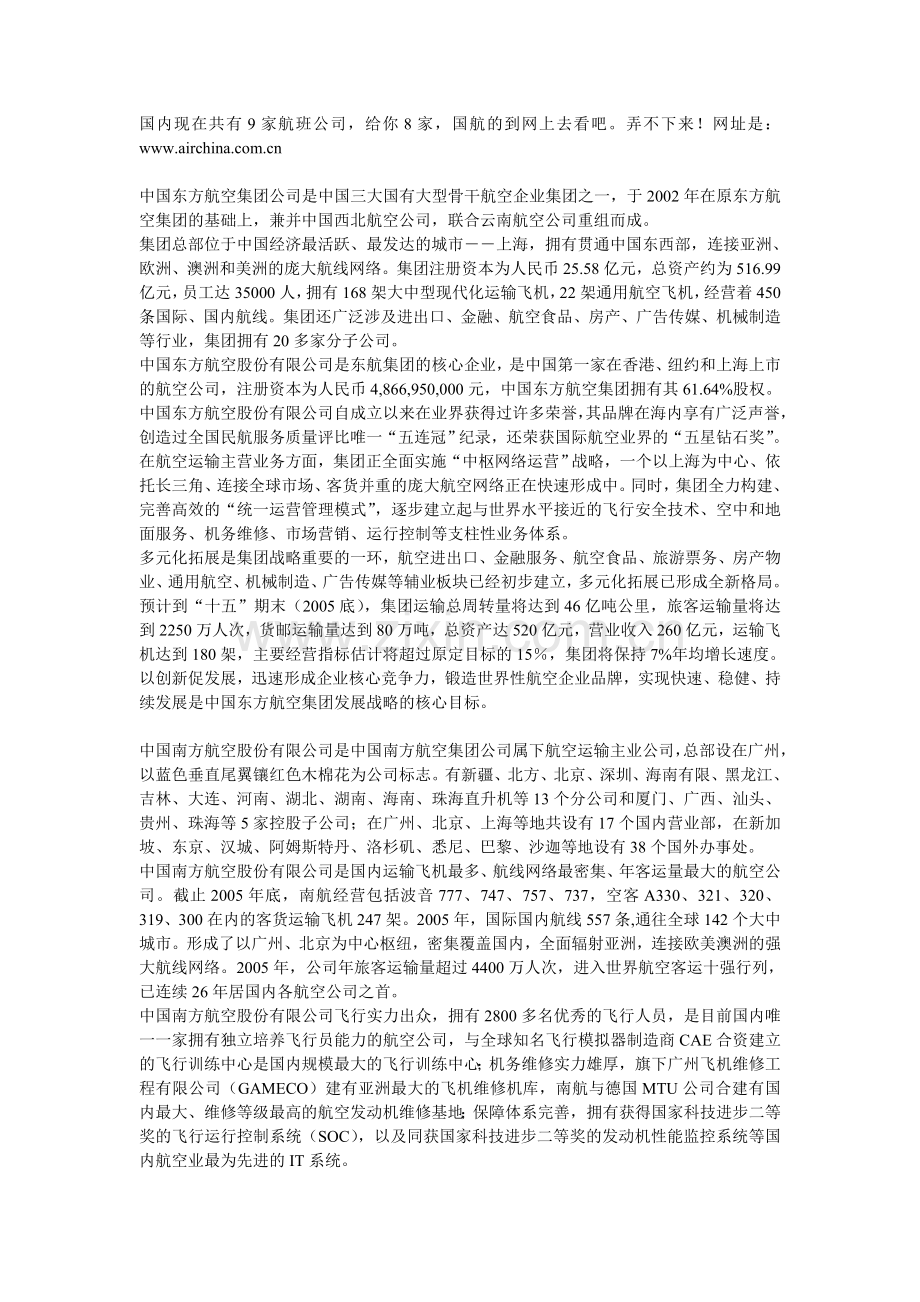 中国航空公司名称由来.doc_第1页