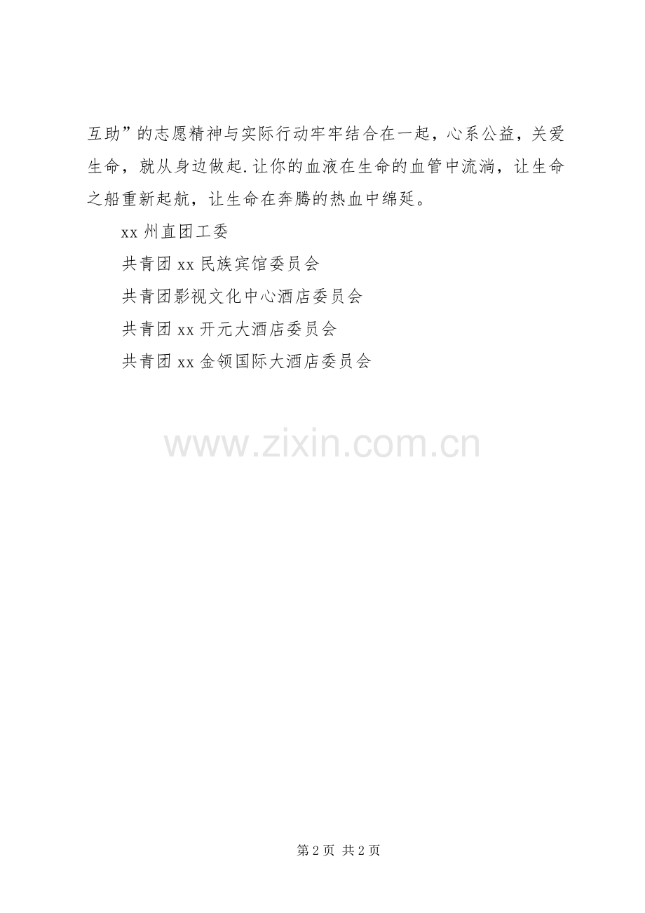 无偿献血倡议书范文_1 (2).docx_第2页