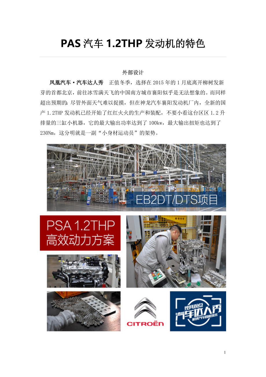 PAS汽车1.2THP发动机的特色.doc_第1页