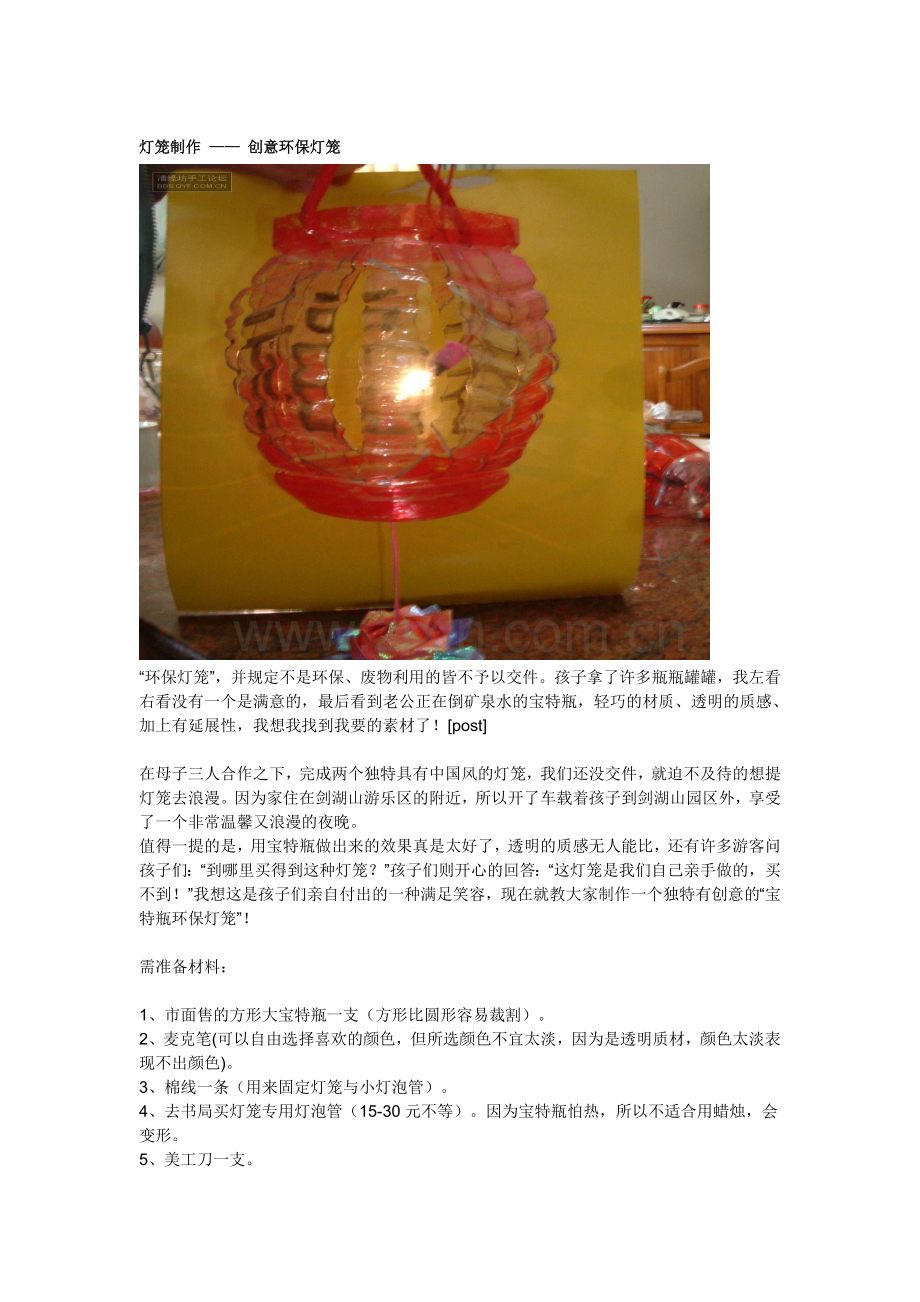 环保灯笼制作.doc_第1页