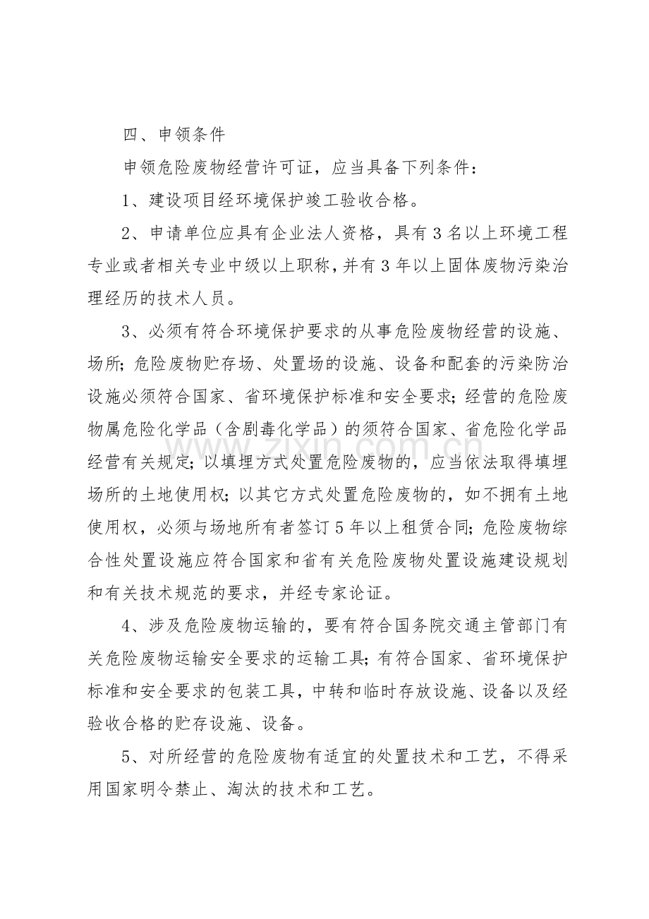 省危险废物经营许可证发放与管理工作规章制度 .docx_第2页