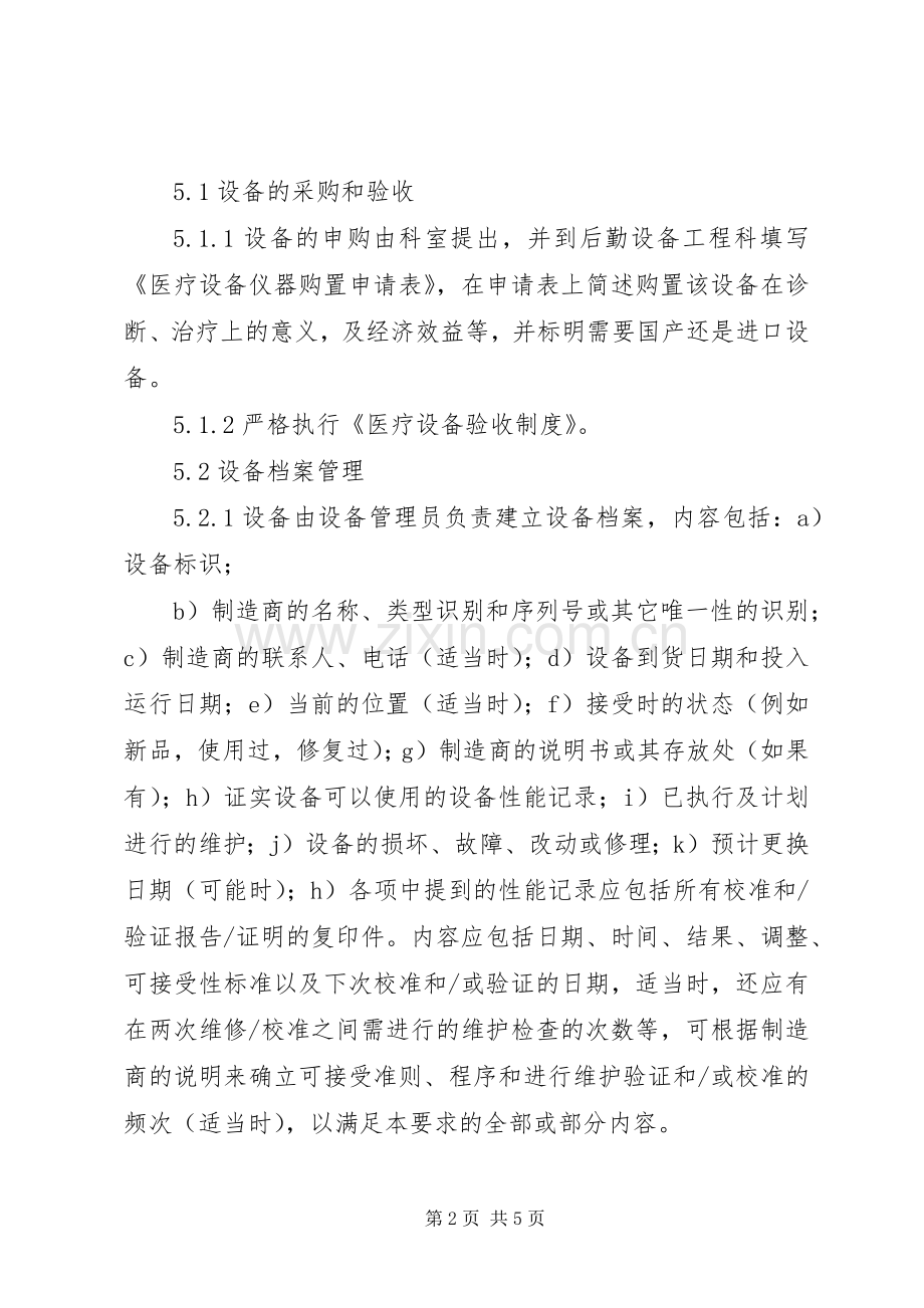 检验科设备管理规章制度.docx_第2页