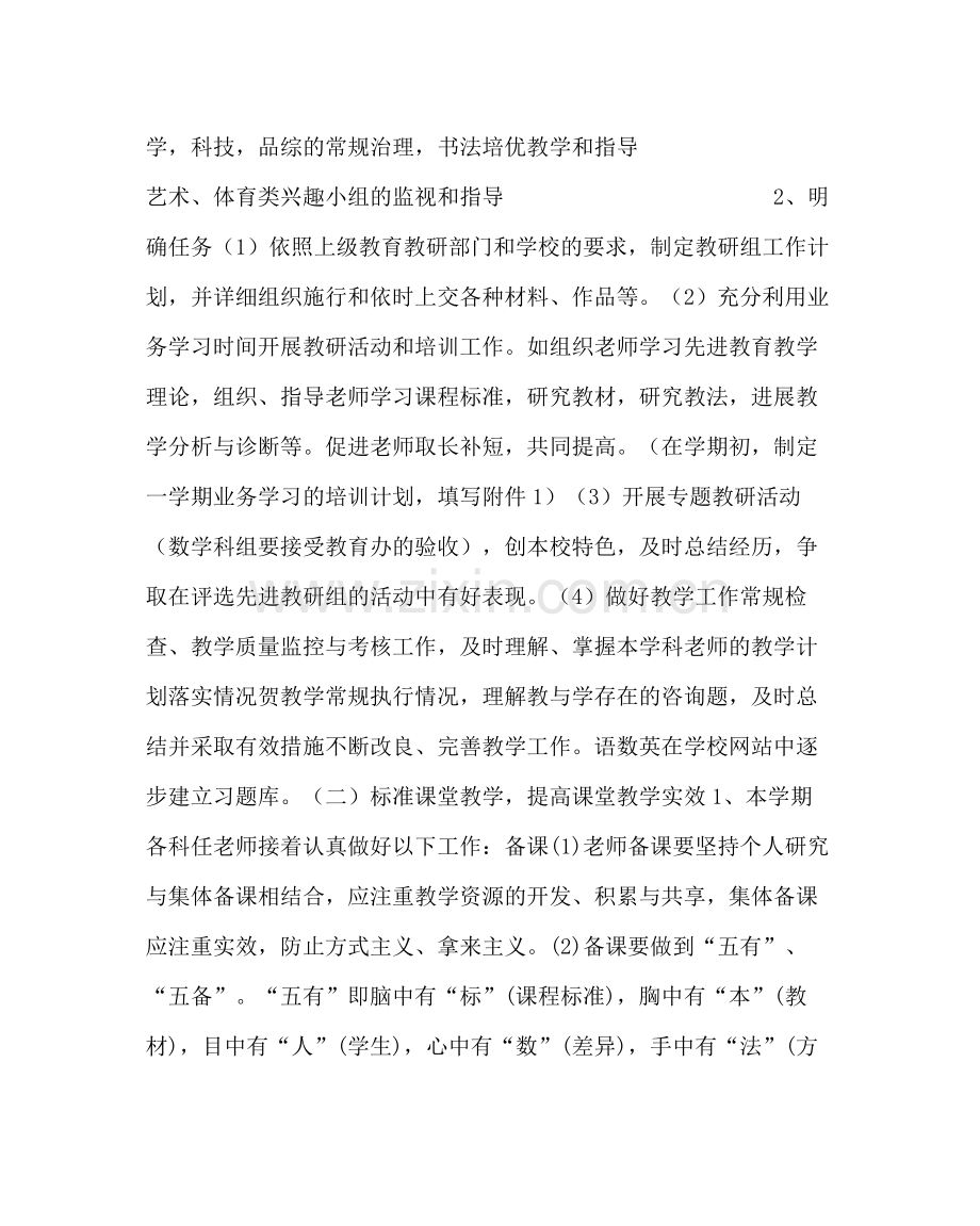 教导处范文小学教导处工作计划.docx_第2页