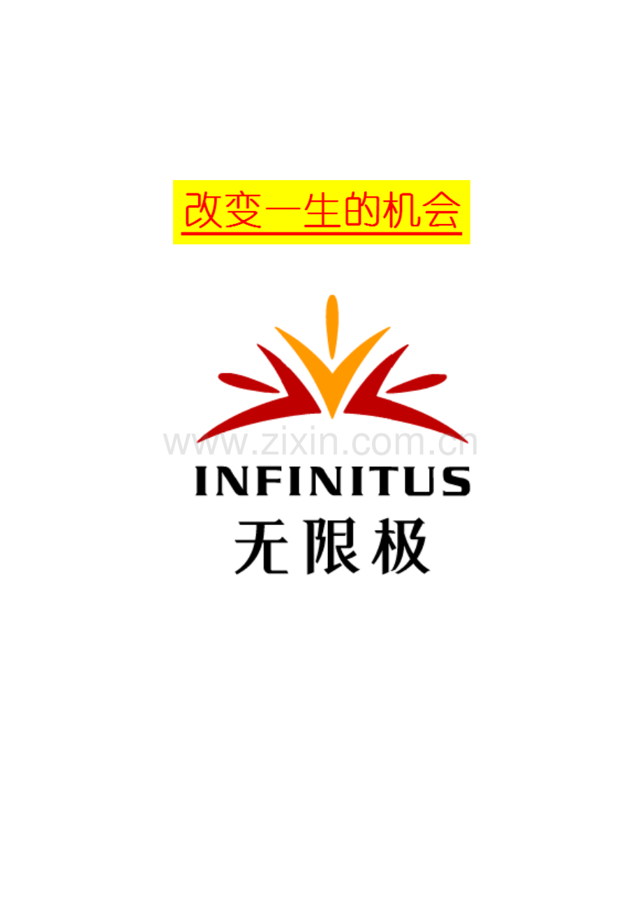 在家创业致富无限.doc_第1页