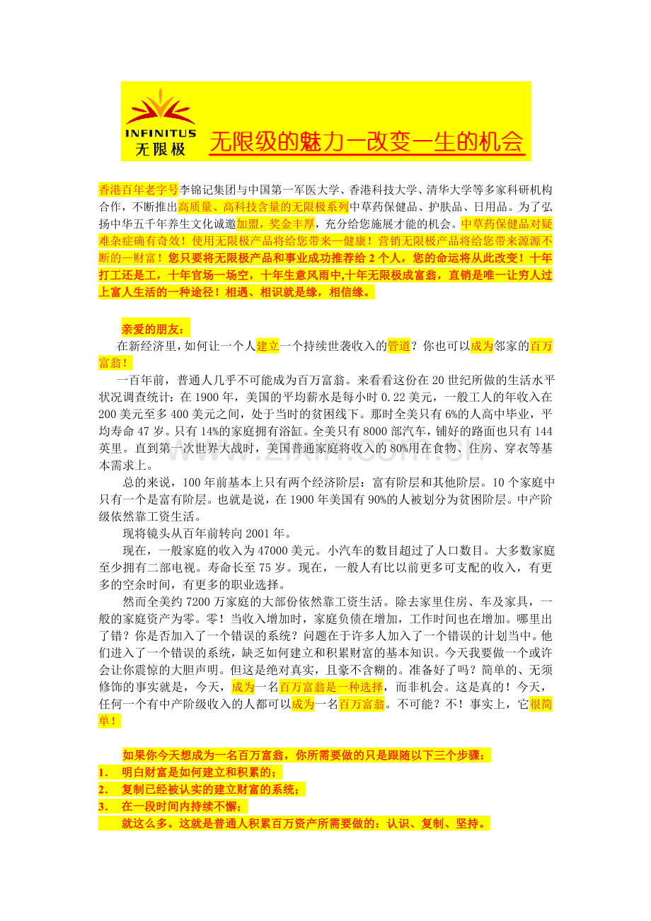 在家创业致富无限.doc_第2页