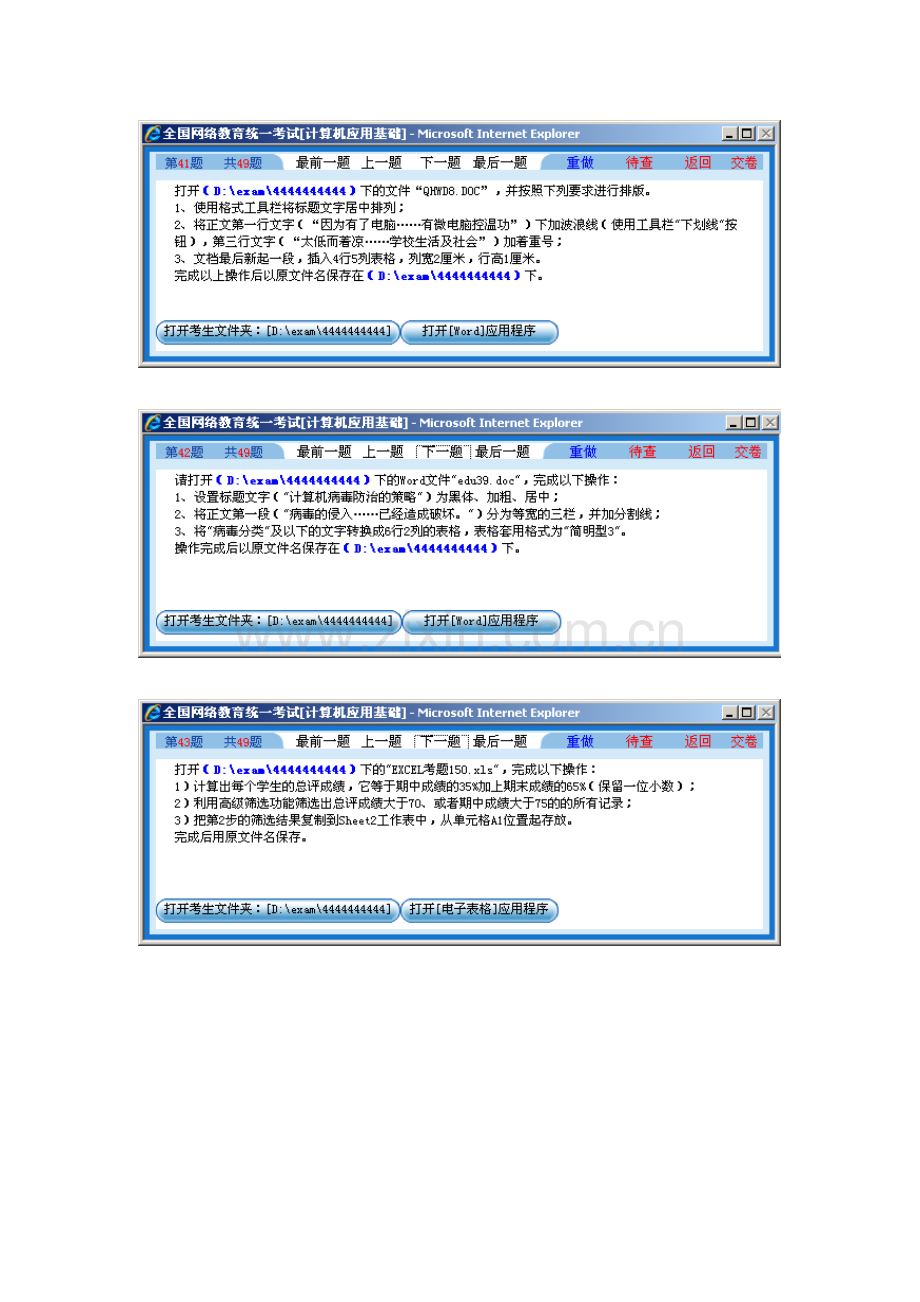 2022年新版电大计算机网考操作题重点资料.doc_第1页