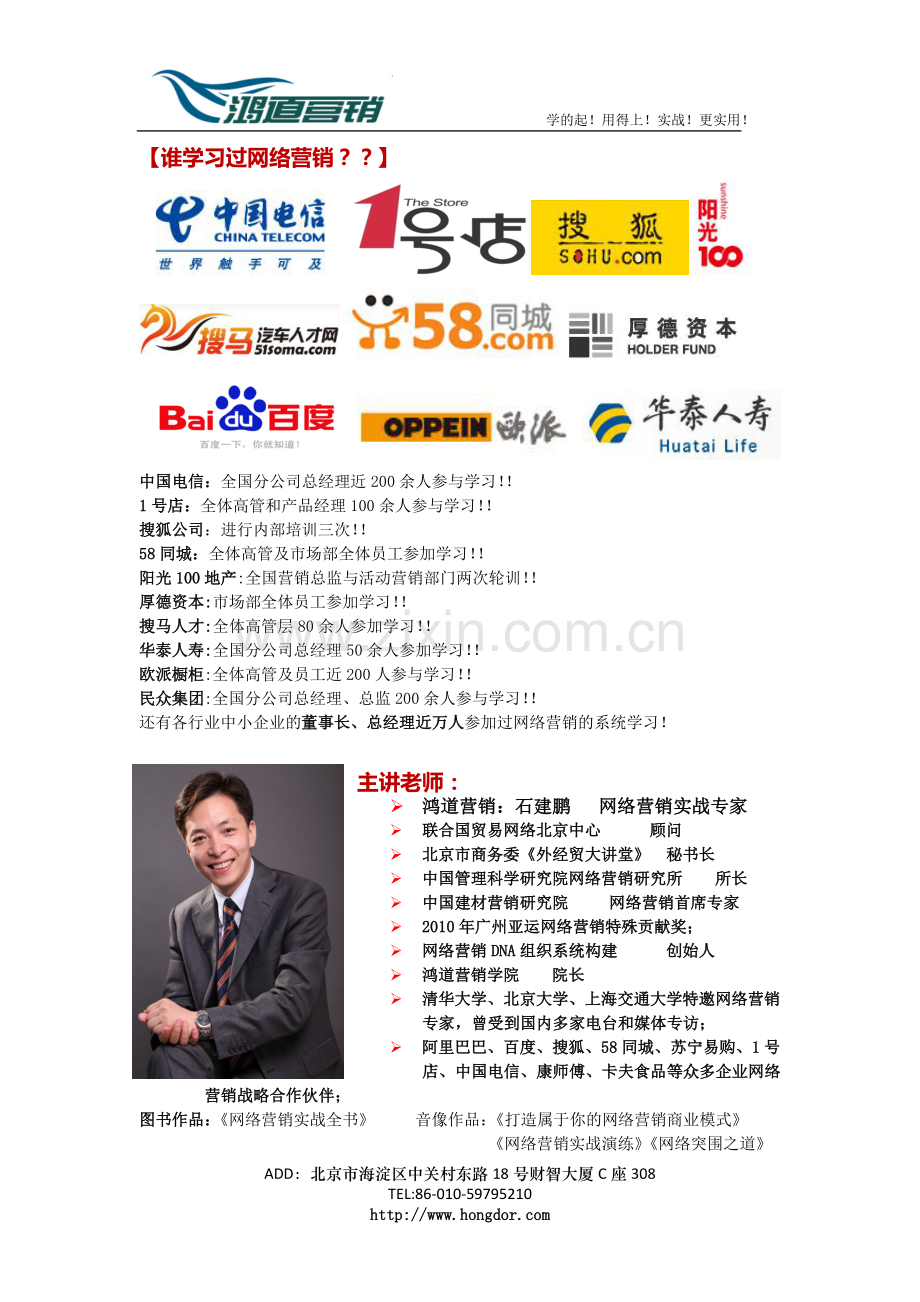 鸿道营销：如何构建网络营销DNA组织系统.doc_第2页