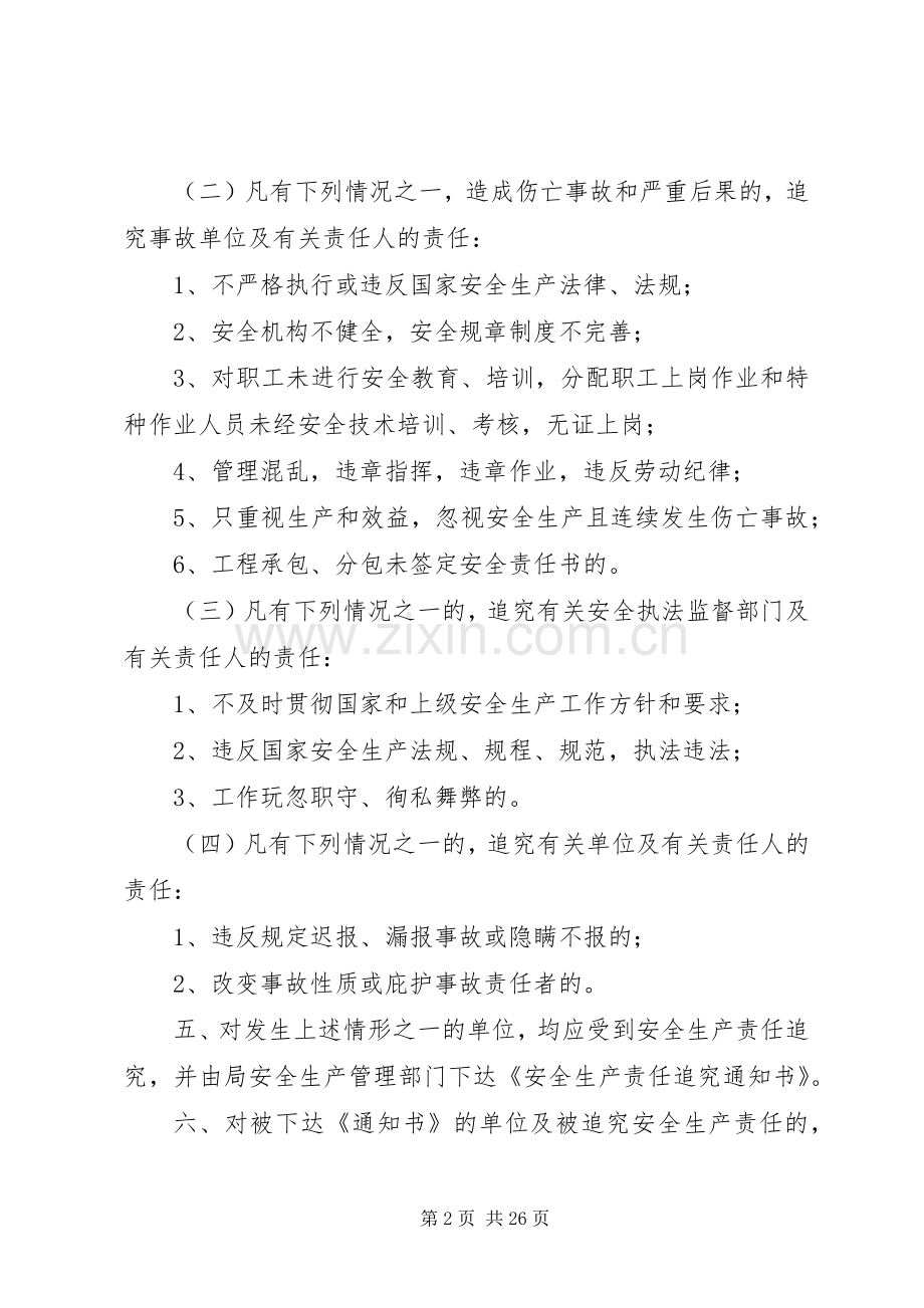 安全生产工作责任追究规章制度.docx_第2页