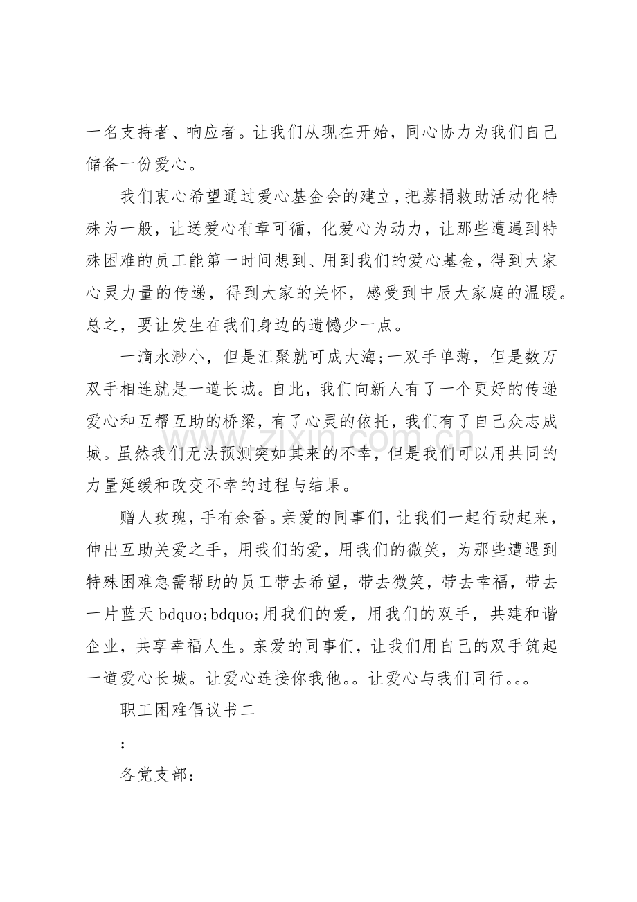 职工困难倡议书范文.docx_第2页