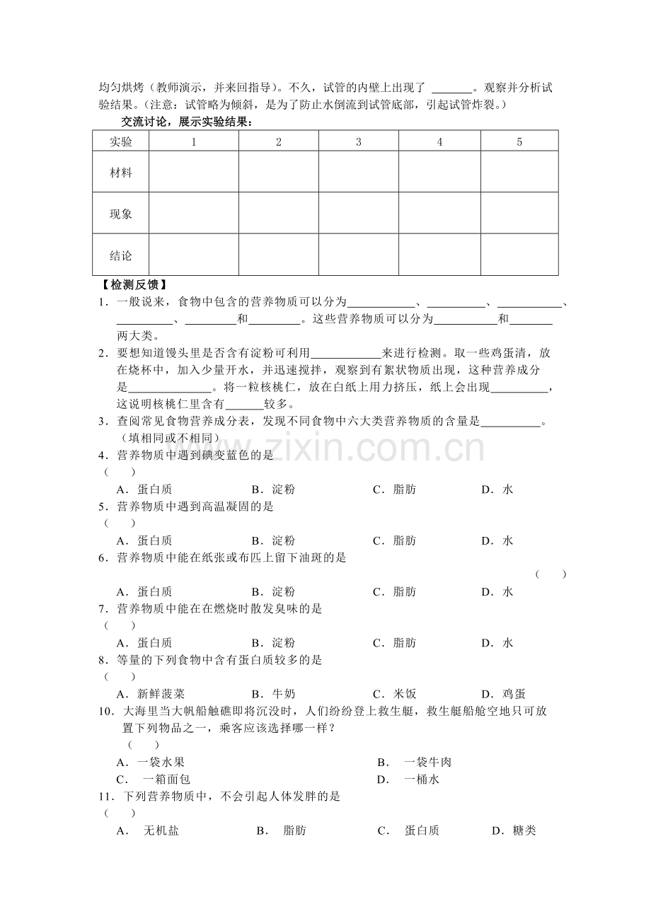 第5章人体的物质和能量来源于食物.doc_第2页