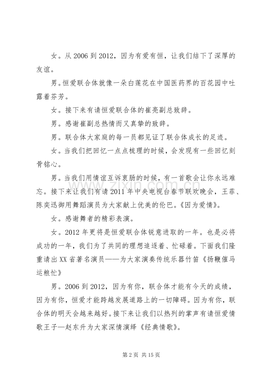 温情之宴主持稿.docx_第2页