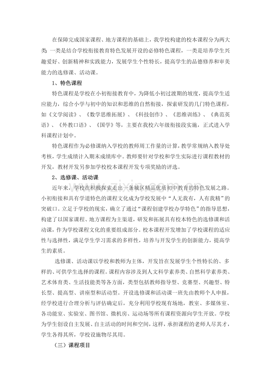 校本课程设置方案.doc_第2页