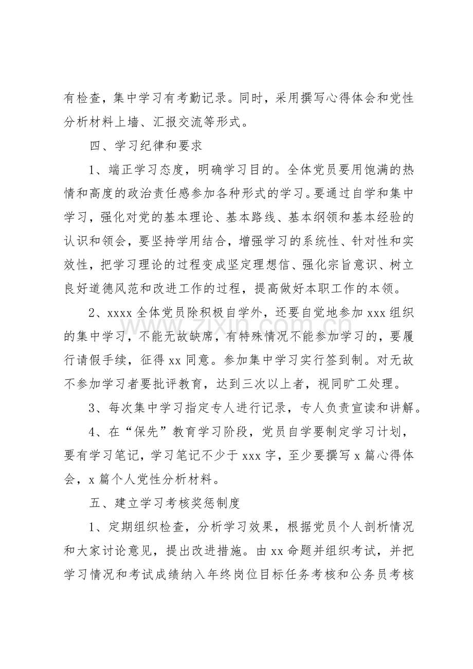 机关党员学习规章制度细则.docx_第2页