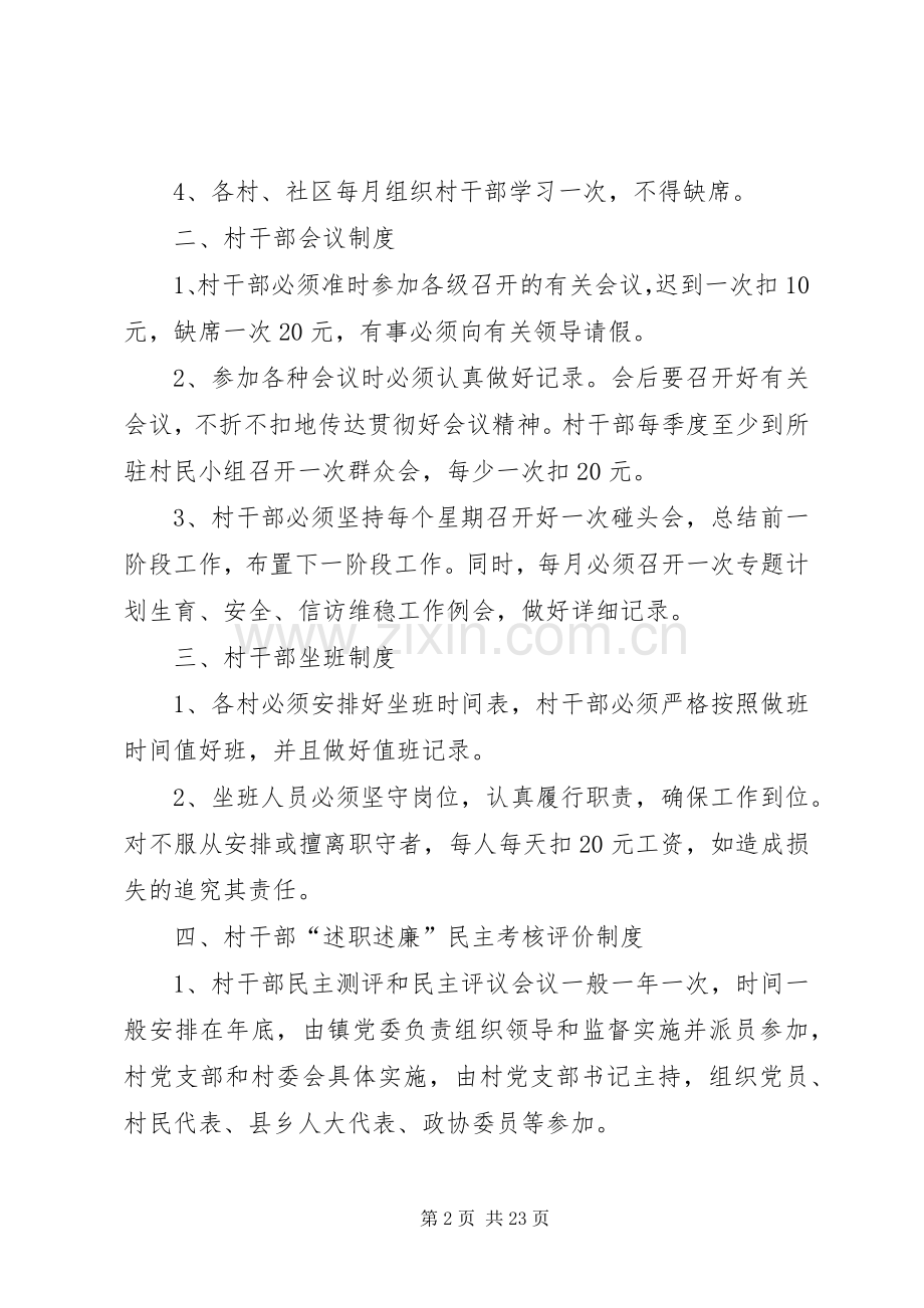 村干部管理规章制度 .docx_第2页