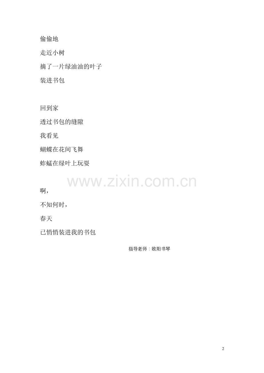 我把春天装进了书包.doc_第2页