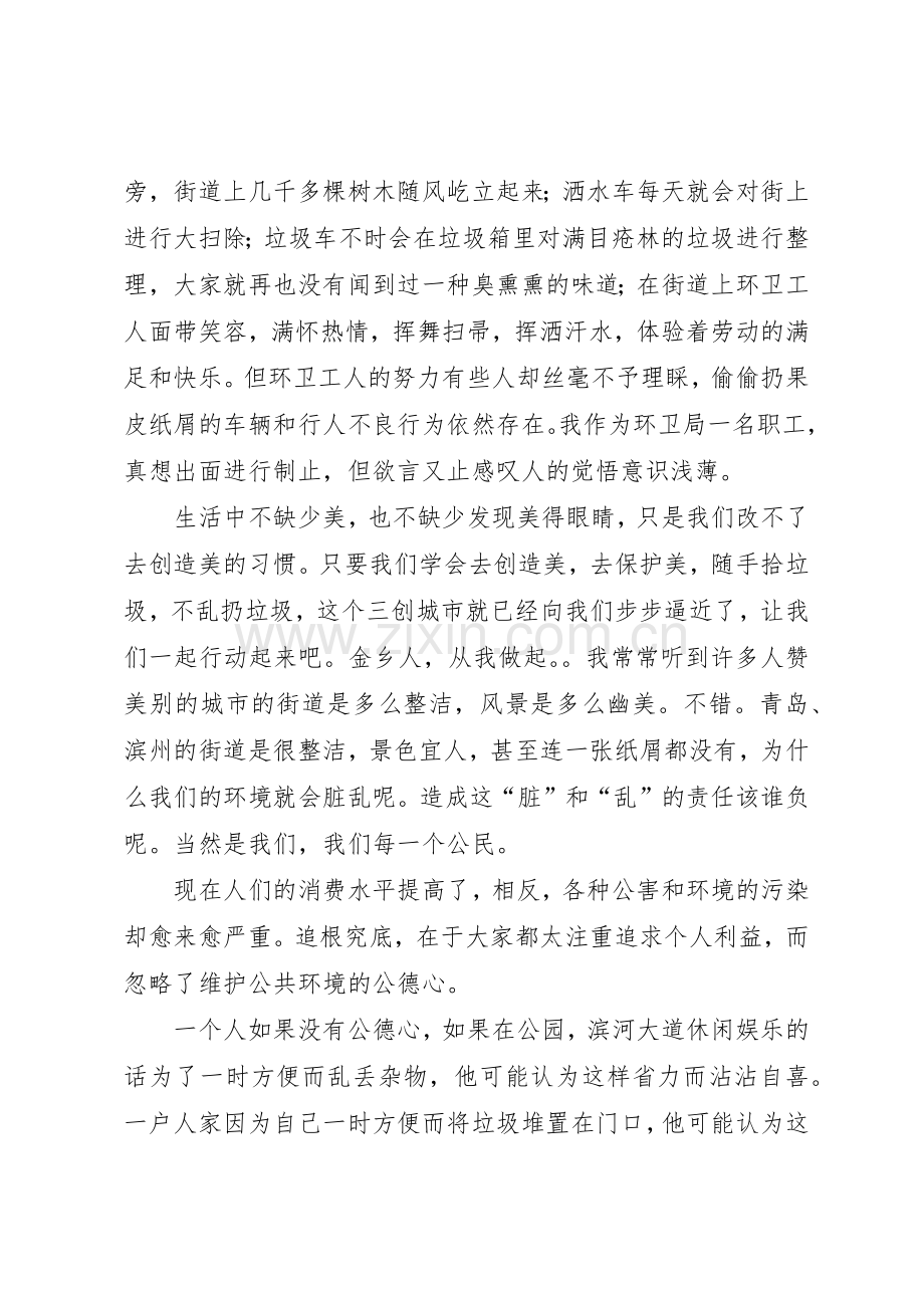 三城同创倡议书范文(5).docx_第2页