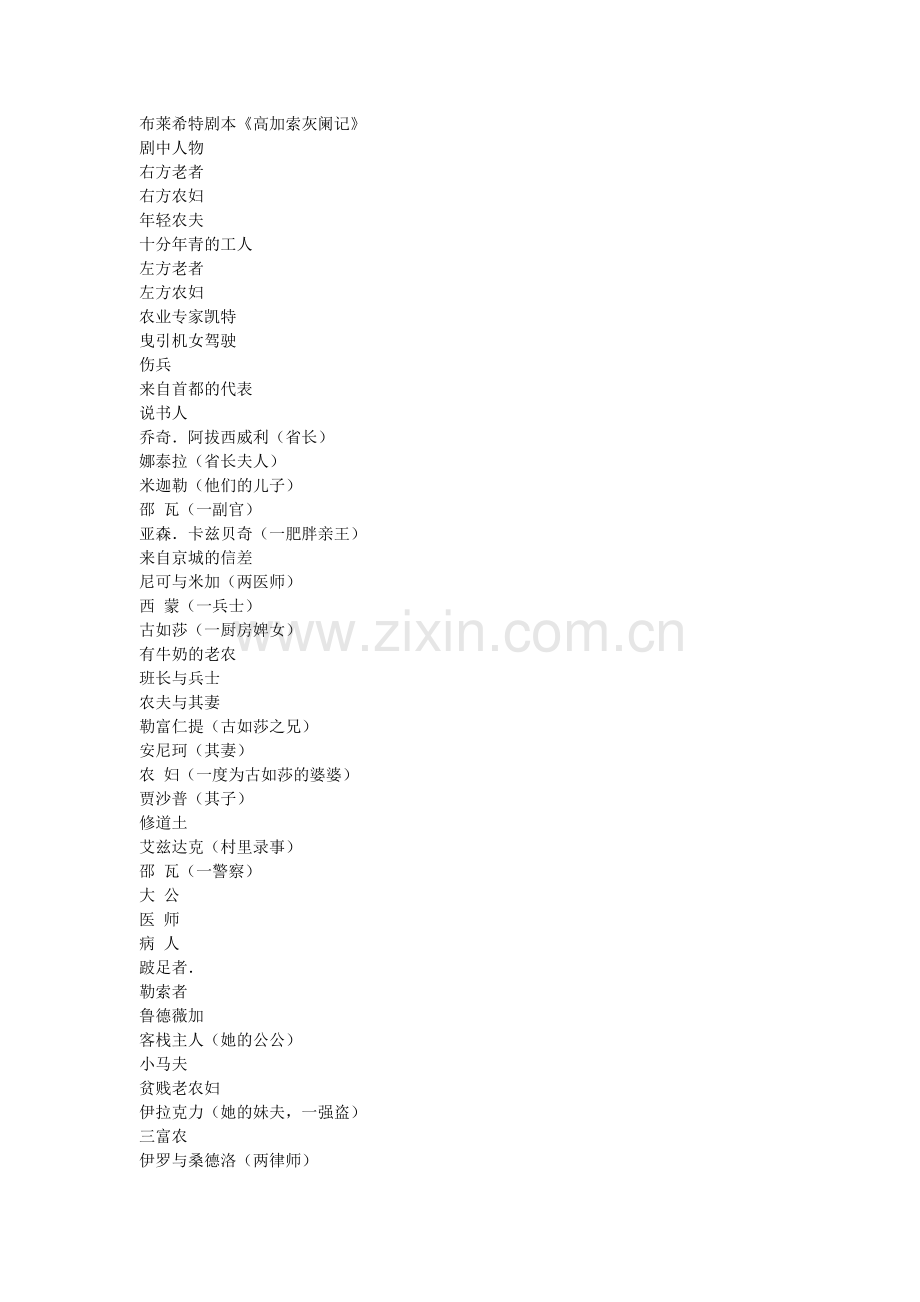 高加索灰阑记中文剧本.doc_第1页