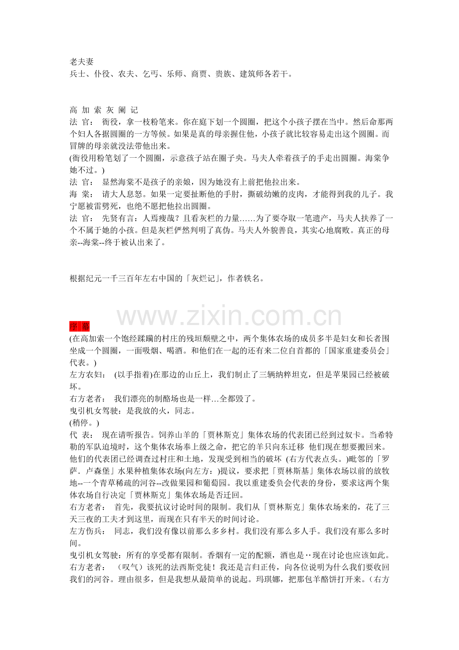高加索灰阑记中文剧本.doc_第2页