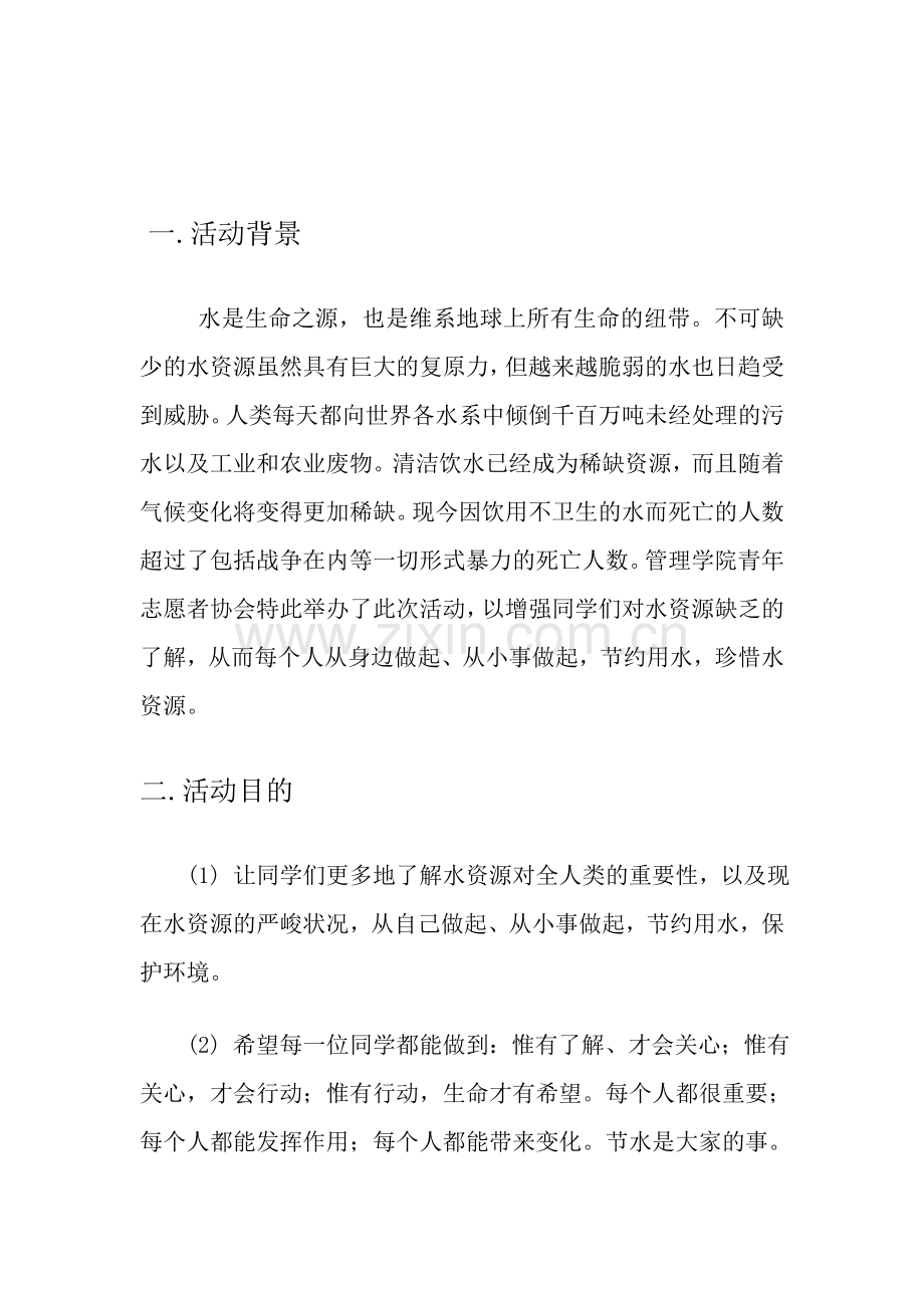 节约用水策划书.doc_第2页