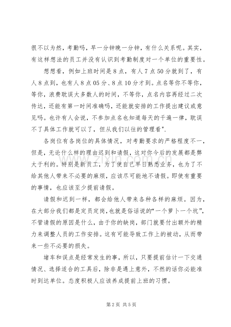 考勤规章制度重要性 .docx_第2页