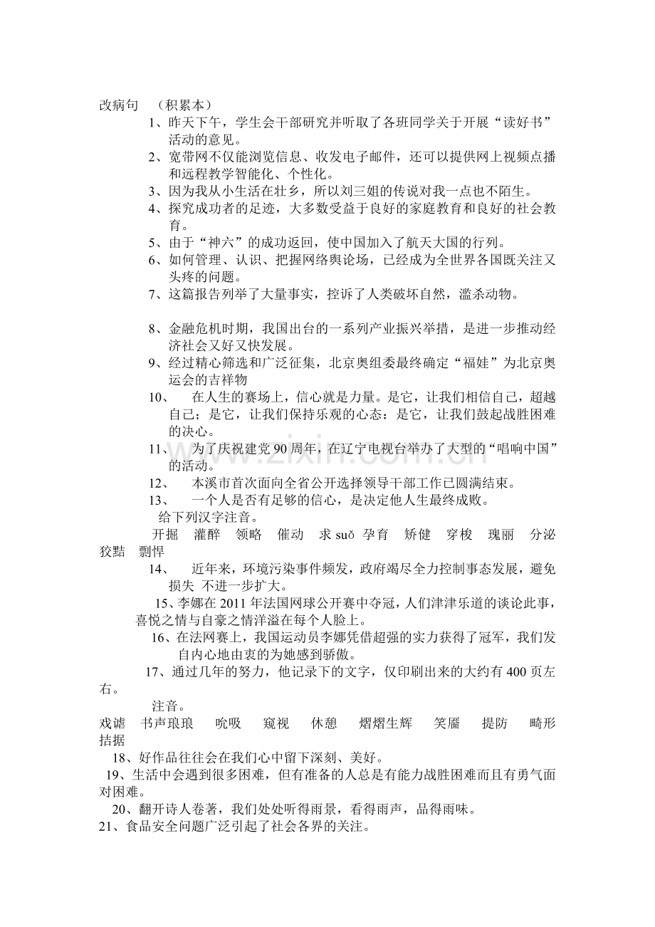 改病句专项复习.doc_第1页