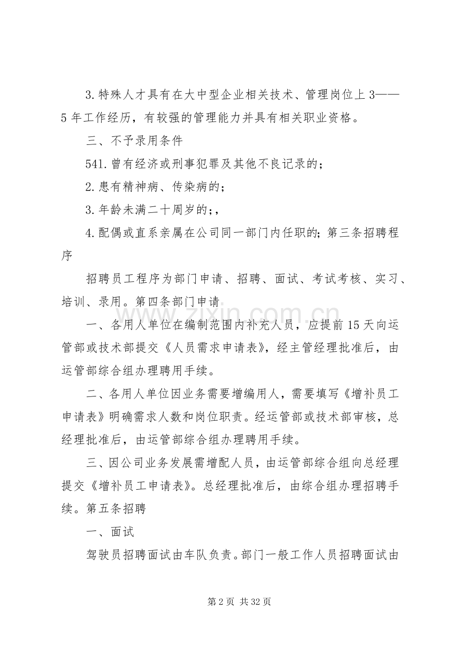 第八章公司管理规章制度5篇.docx_第2页