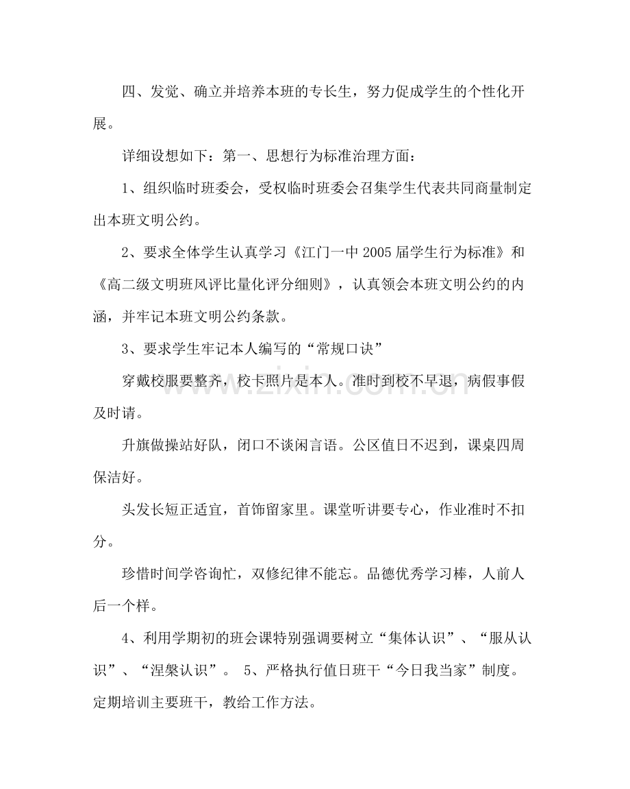 班主任工作范文高中班主任工作计划二.docx_第2页