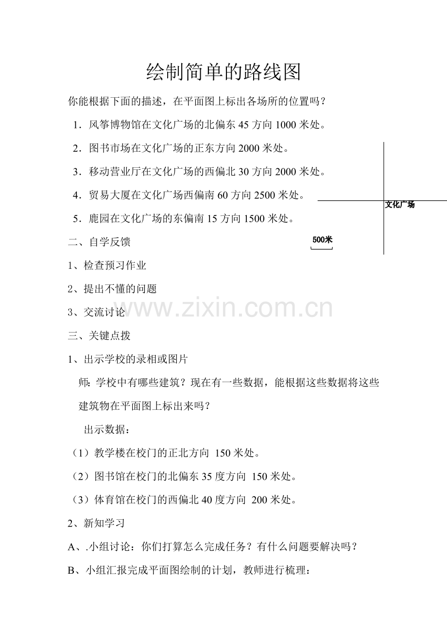 绘制简单的路线图.doc_第1页
