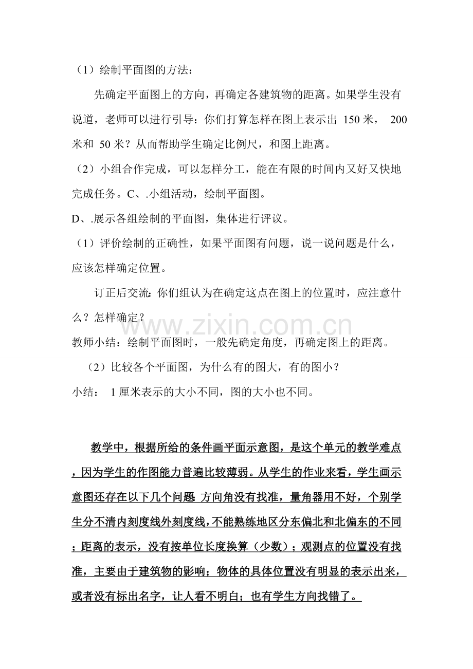 绘制简单的路线图.doc_第2页