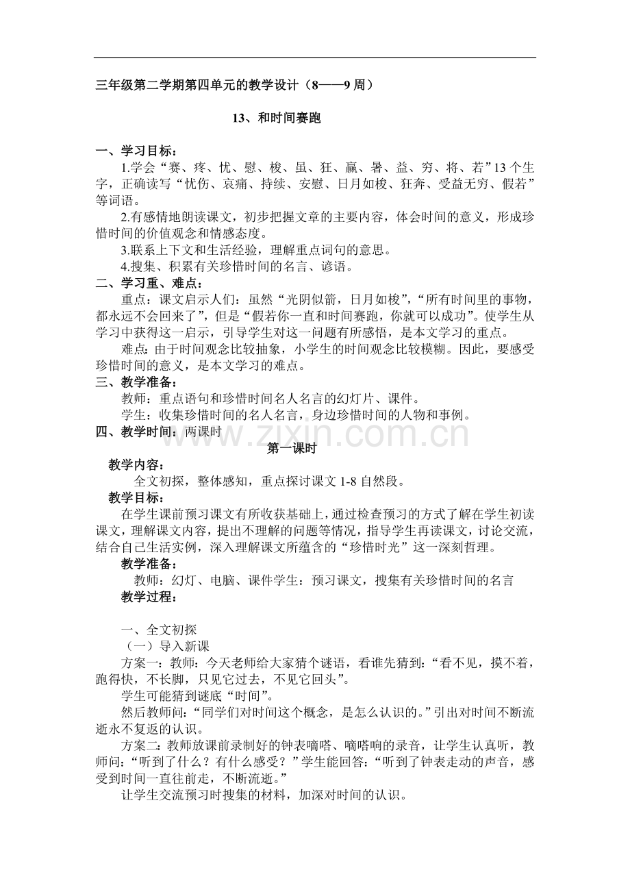 小语文第六册第四单元教学设计(集体备课).doc_第1页