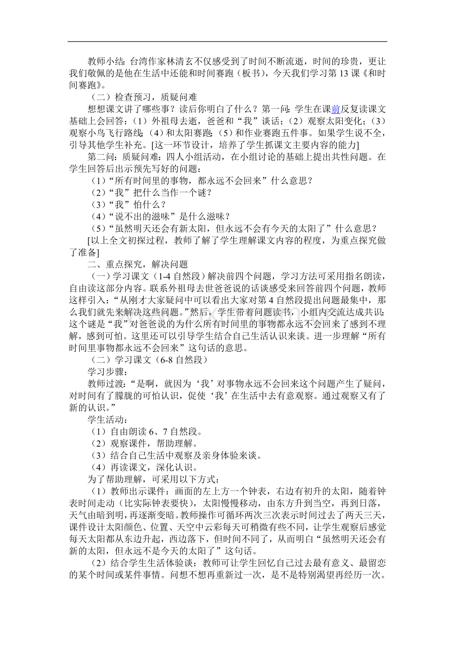 小语文第六册第四单元教学设计(集体备课).doc_第2页