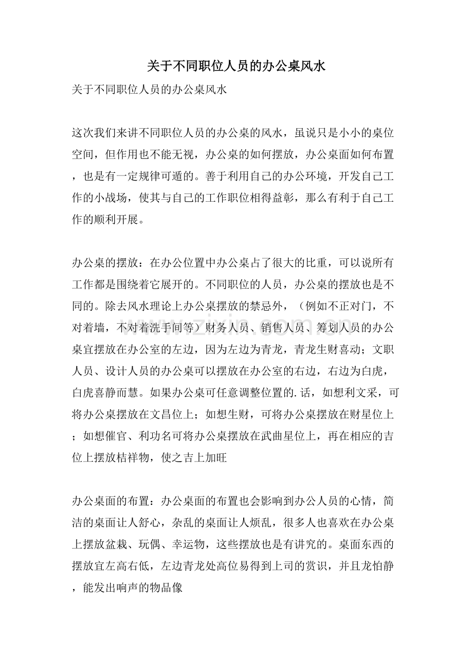 关于不同职位人员的办公桌风水.doc_第1页