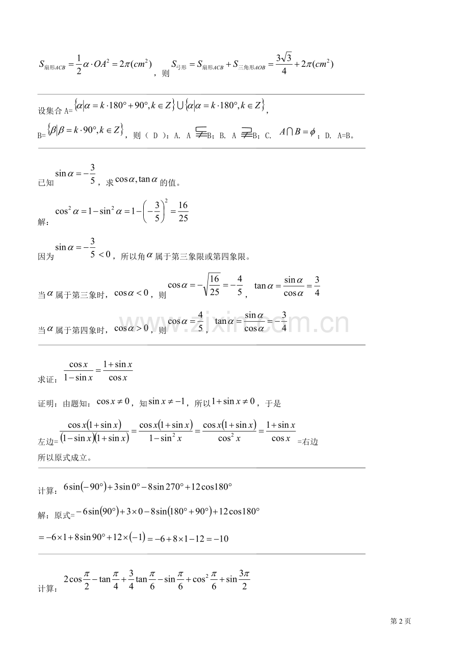 高中数学-练习题-新人教版必修4.doc_第2页
