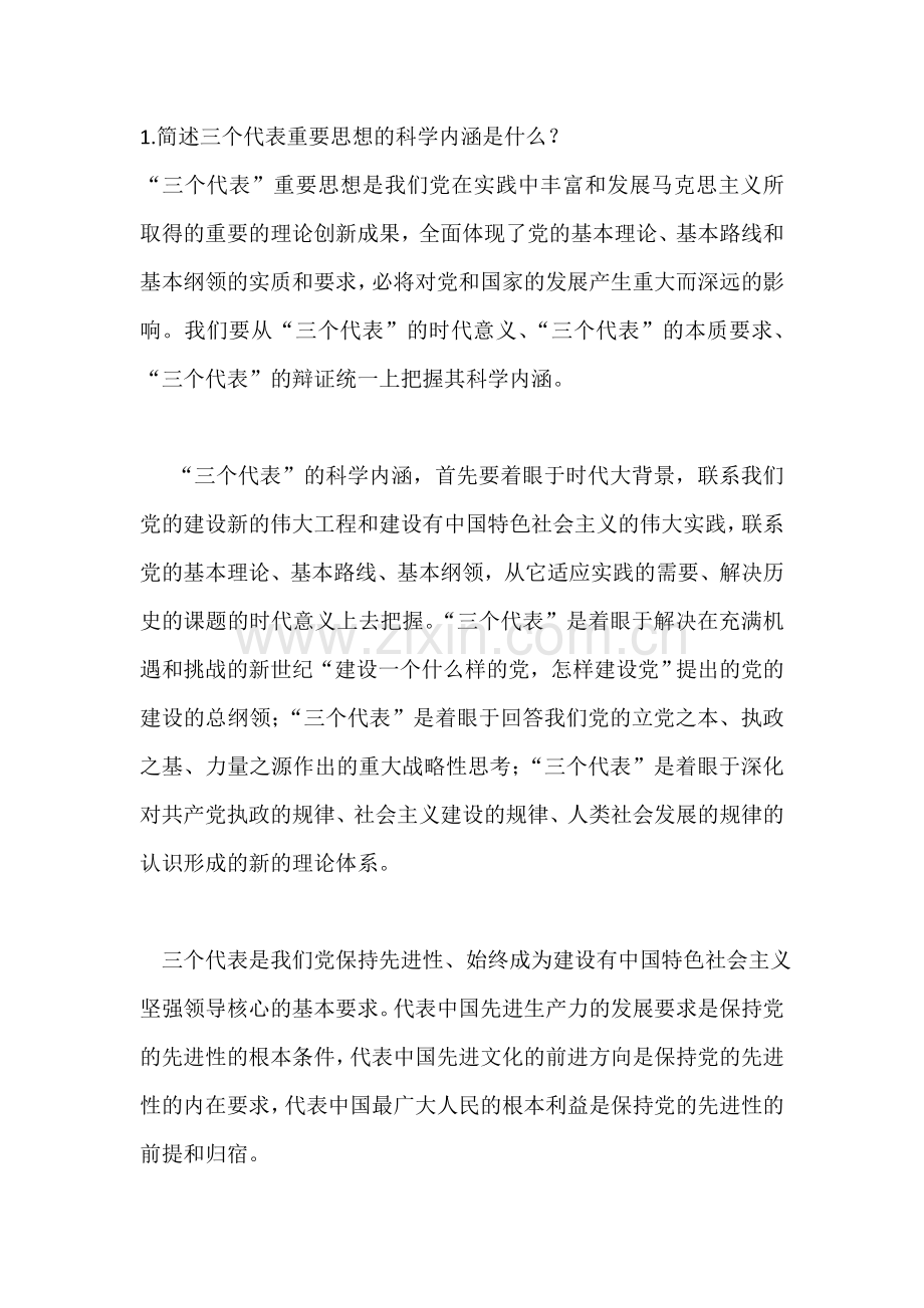 五官作用课件.doc_第1页