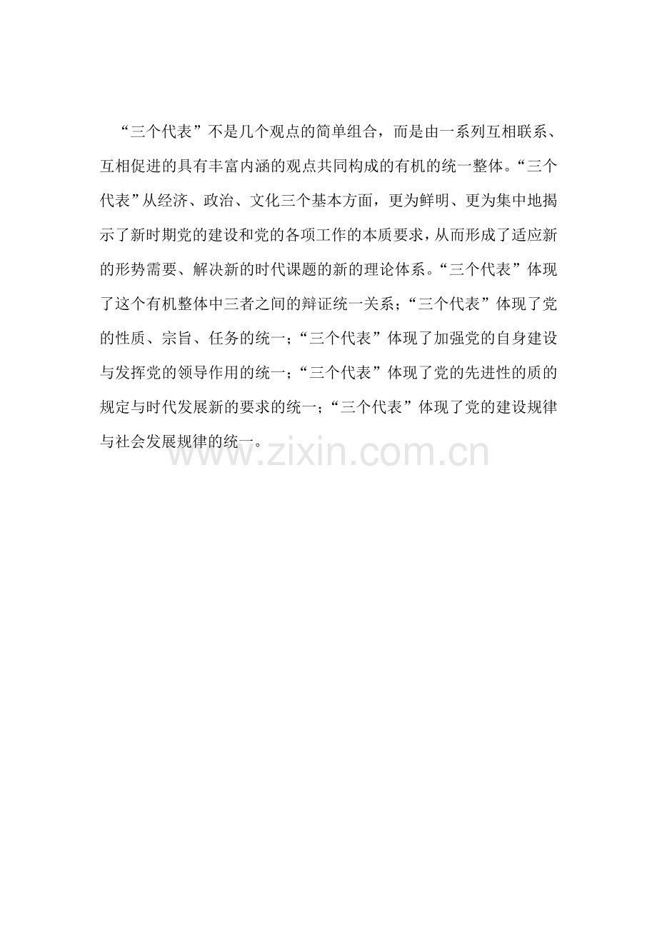 五官作用课件.doc_第2页