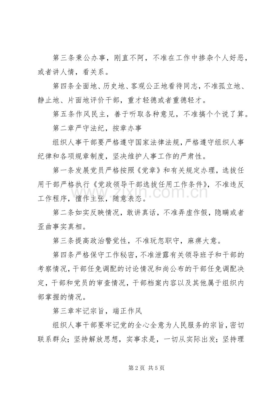 人事干部行为规章制度.docx_第2页