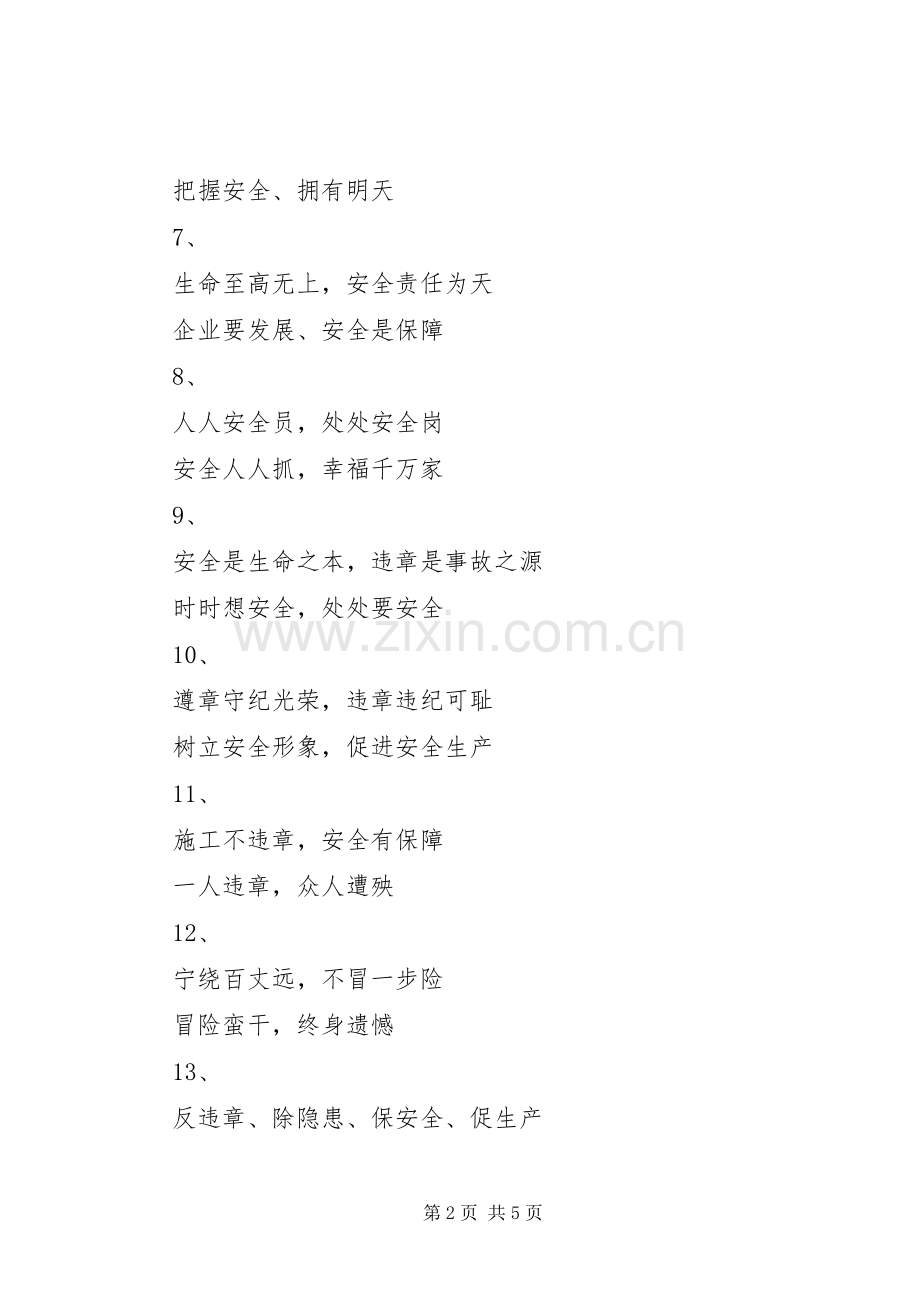 煤矿主井筒安全标语集锦 (2).docx_第2页