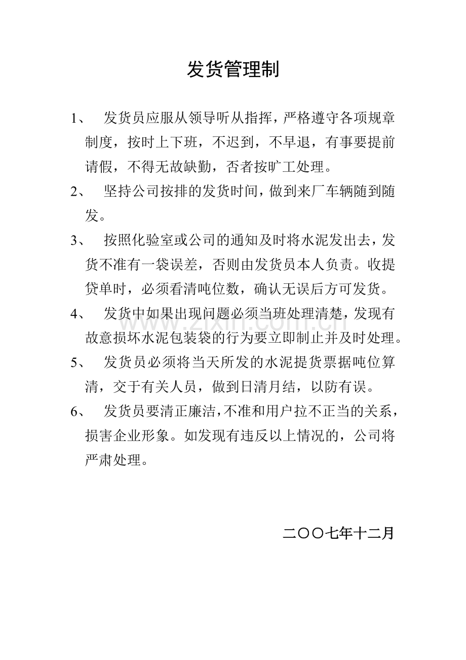 仓库保管员责任制.doc_第2页