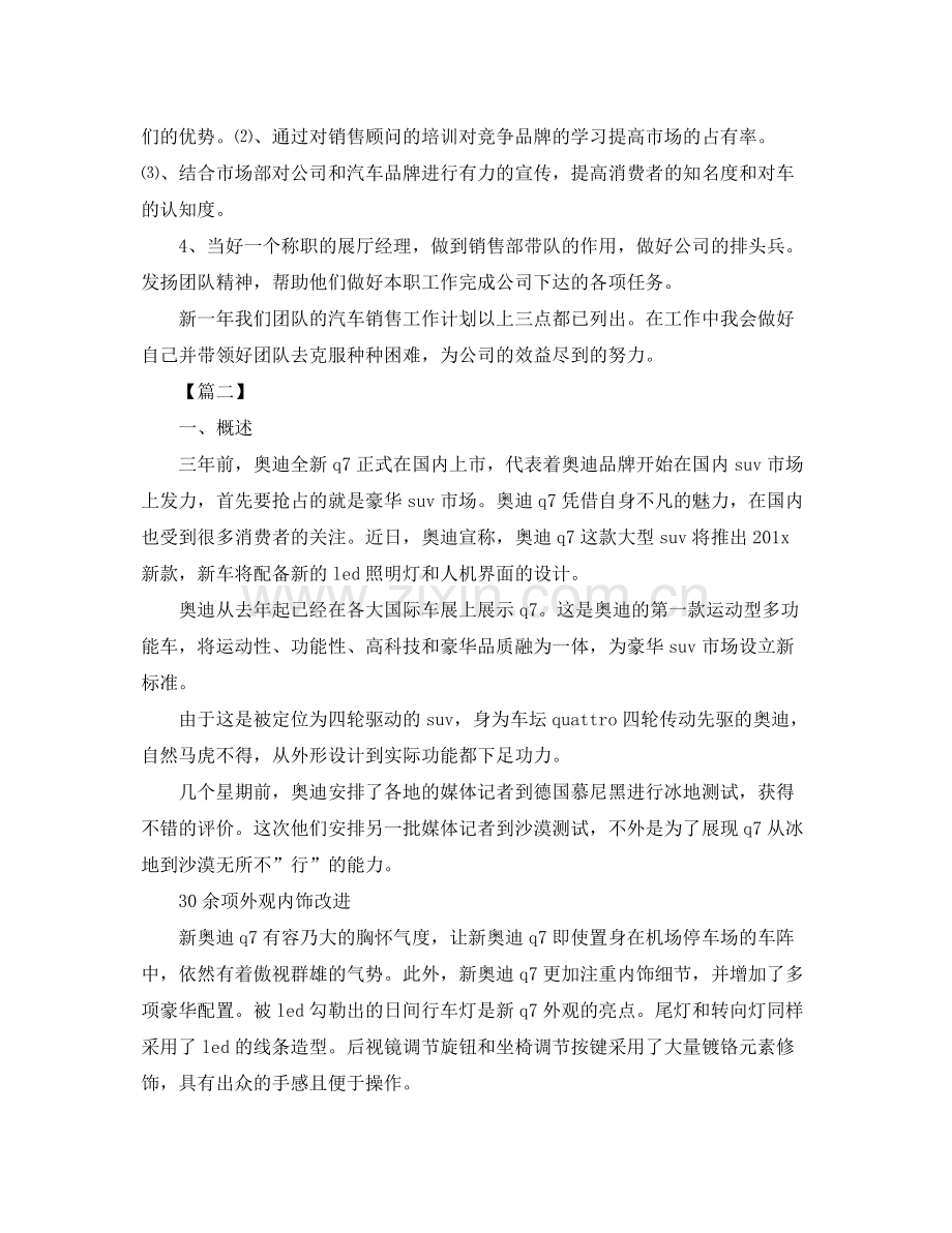 汽车销售周工作计划表 .docx_第2页