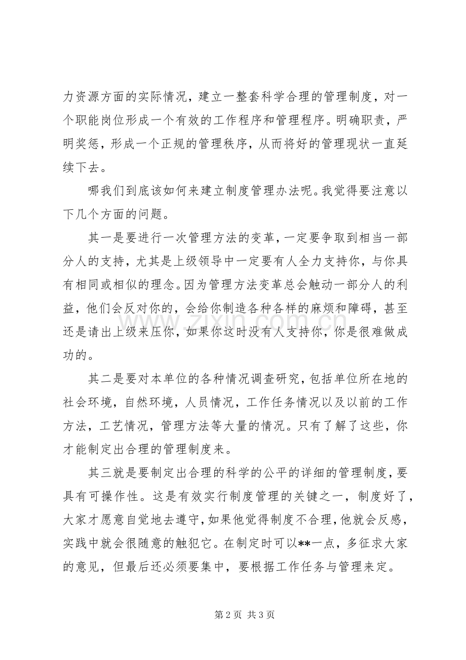 规章制度让基层管理规范化 (2).docx_第2页