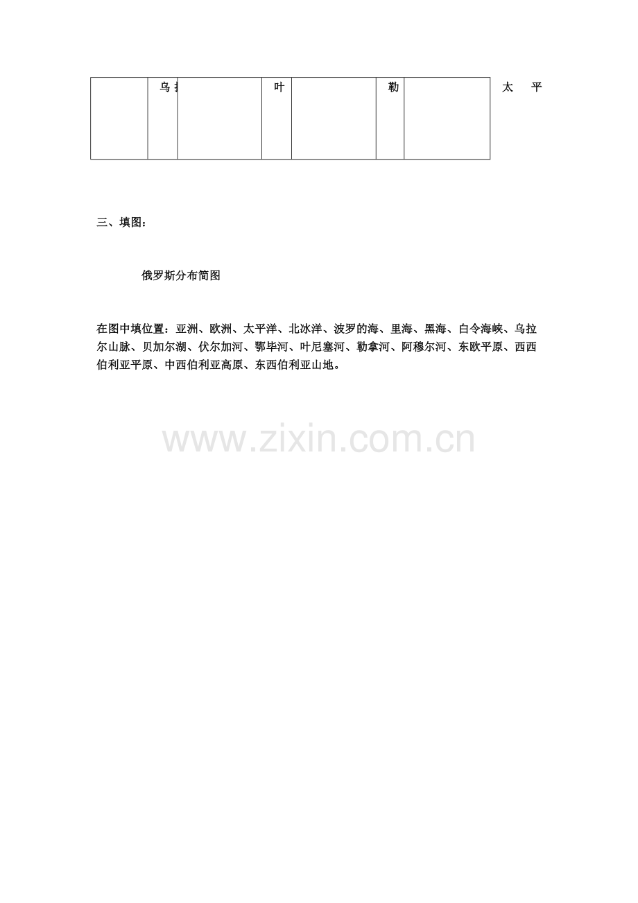 第一节俄罗斯.docx_第2页
